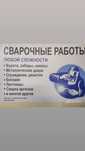 Сварочные работы