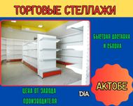 Стеллаж металлический сборный, полка стеллаж, полка металлическая aets