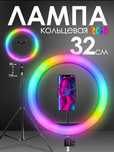 Кольцевая лампа RGB