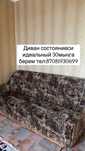 Диван сатылады.