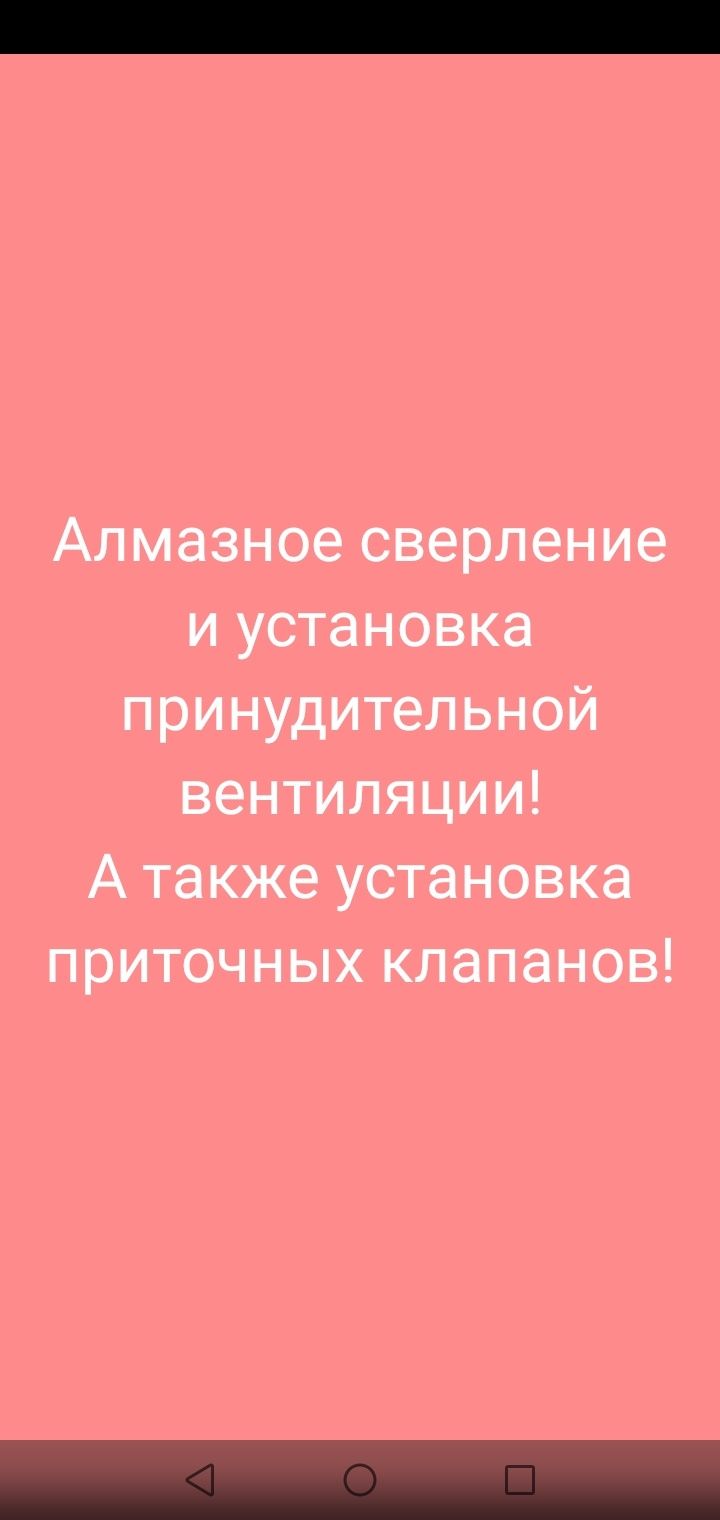 Алмазное сверление и бурение!