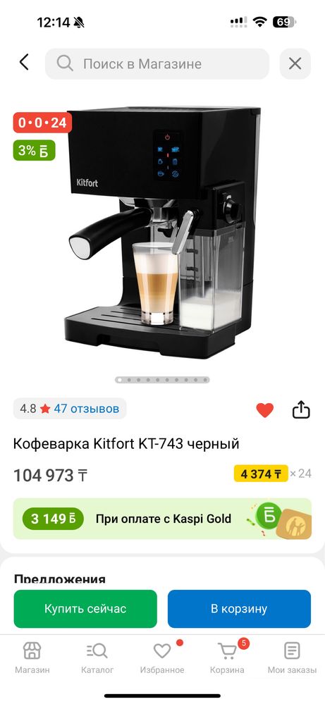 Кофемашина рожковая Kitfort KT-743 черный