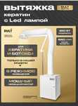Продам вытяжку для кератина