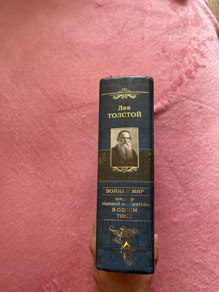 Война и Мир. Толстой