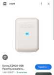 преобразователь C2000-USB