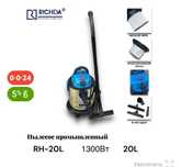 Пылесос промышленный 20 литров