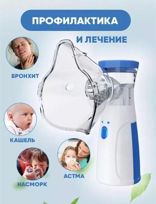 Небулайзер,безшумный