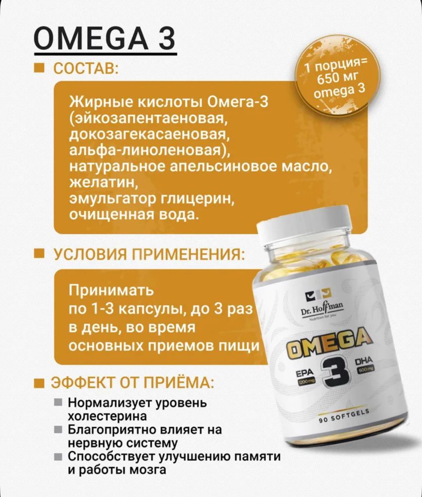 Dr.Hoffman омега 3