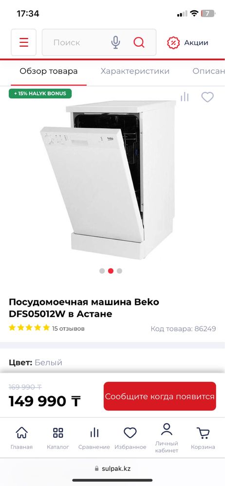 Срочно продам новую посудомойку