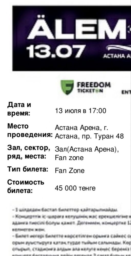 ALEM FEST Билет на концерт сегодня