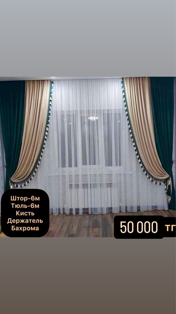Шторы бархатные блэкаут