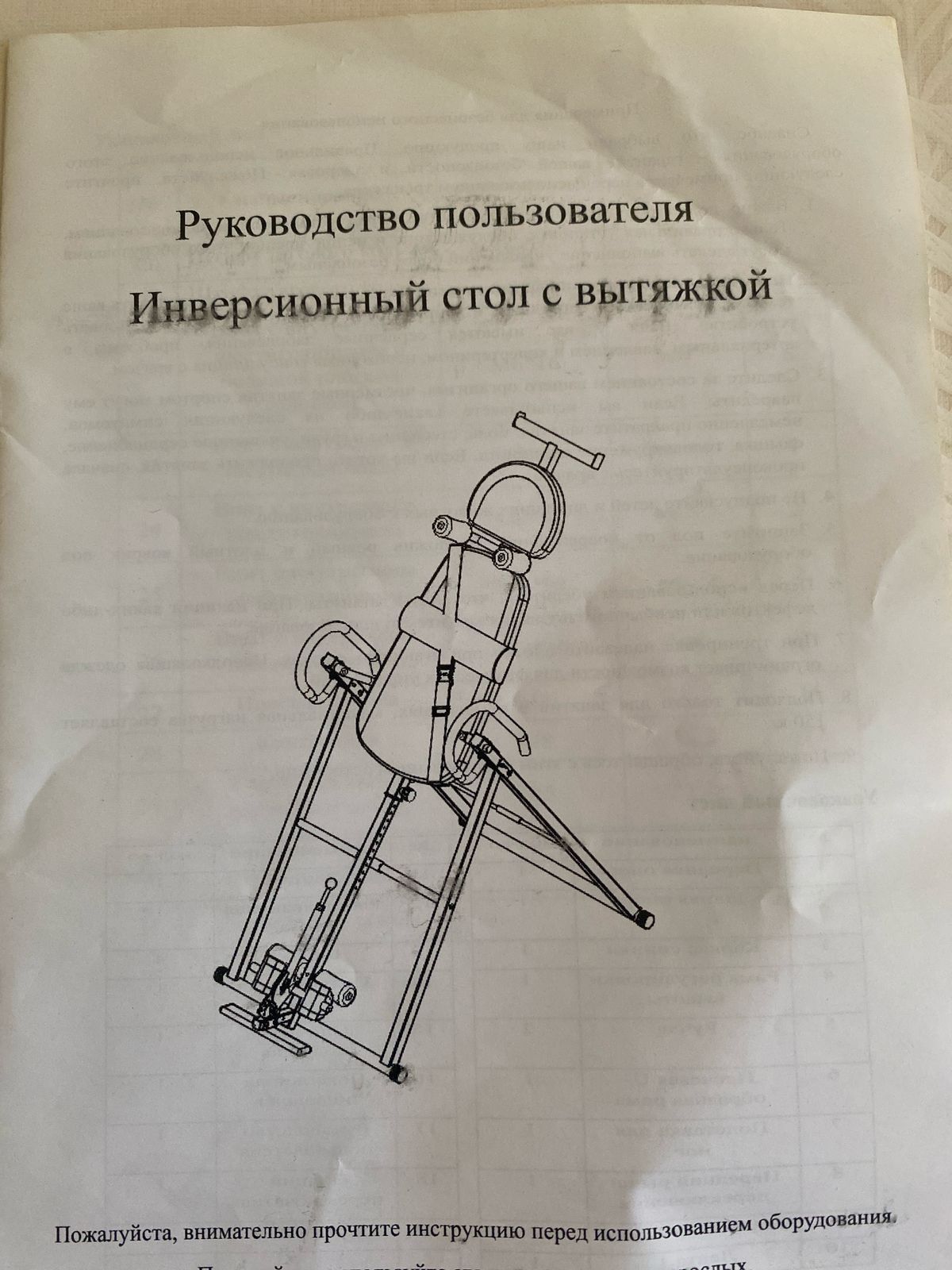 Инверсионный стол с вытяжкой.