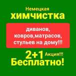Химчистка,чистка,стирка ковров