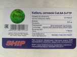 Кабель сетевой utp cat.6a s-ftp SHIP 305m