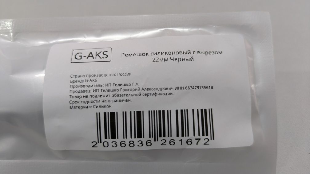 Ремешок силиконовый 22 мм.