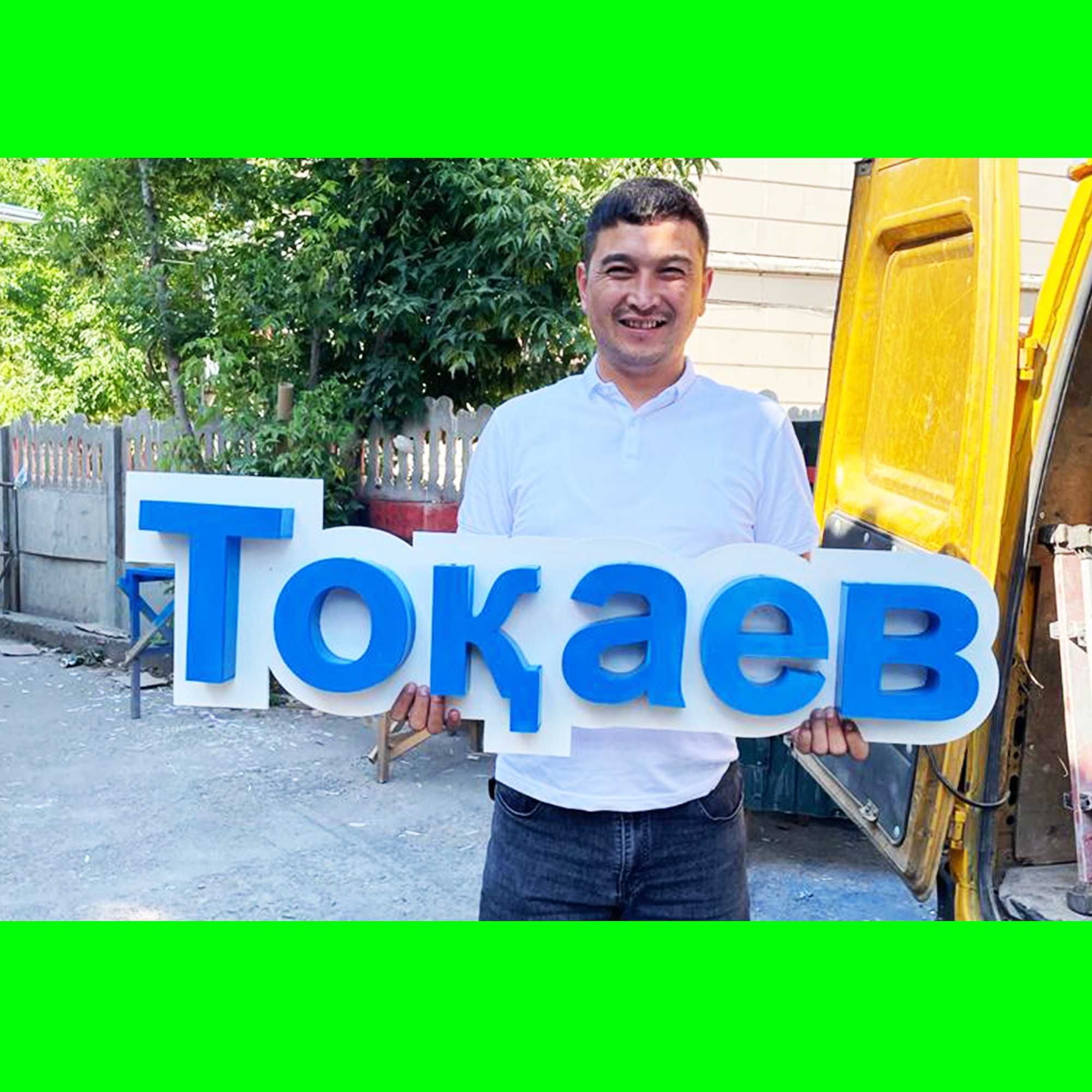 БУКВА / СКИДКА / Рекламные услуги / Банер / Демонтаж / Монтаж Наклейка