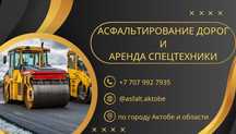 Аренда дорожных катков. Автогрейдера. Погрузчика. Асфальтукладчика