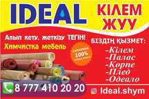 “Ideal”  кілем жуу орталығы корпе жуу / стирка ковров / чистка ковров