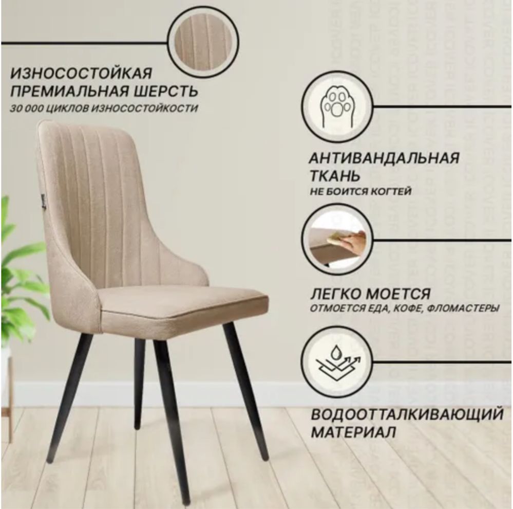 Прожам новые стулья