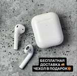 AirPods 2 Премиум Качество! Подарок!
