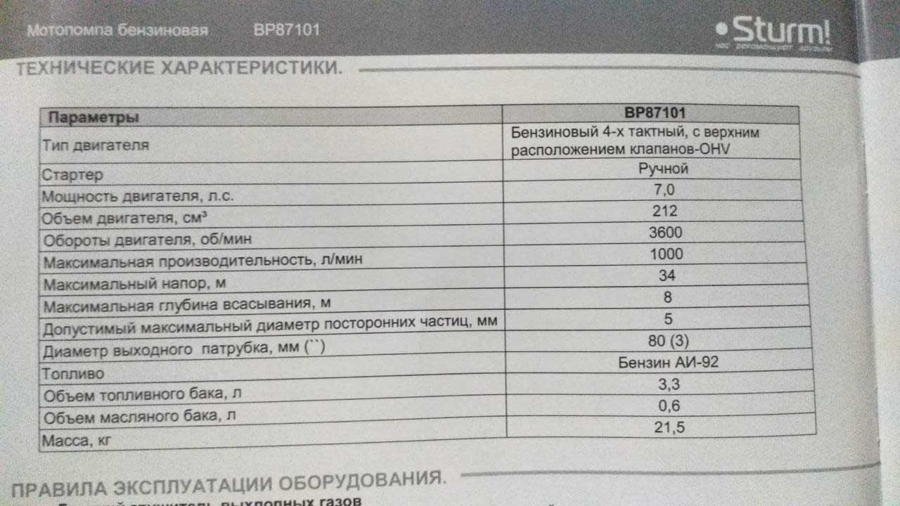 Мотопомпа бензиновая выход трубы 80 миллиметров.