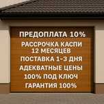 Ворота на гараж секционные Ryterna doorhan alutech dea автоматические