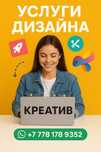 Услуги дизайна, креатив, грфический дизайнер