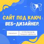 Веб-дизайнер / Создание сайтов и приложений