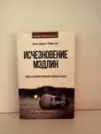 Книга «Исчезновение Мэдлин»