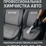 Химчистка авто салона обезшумка