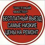 Ремонт стиральных машин