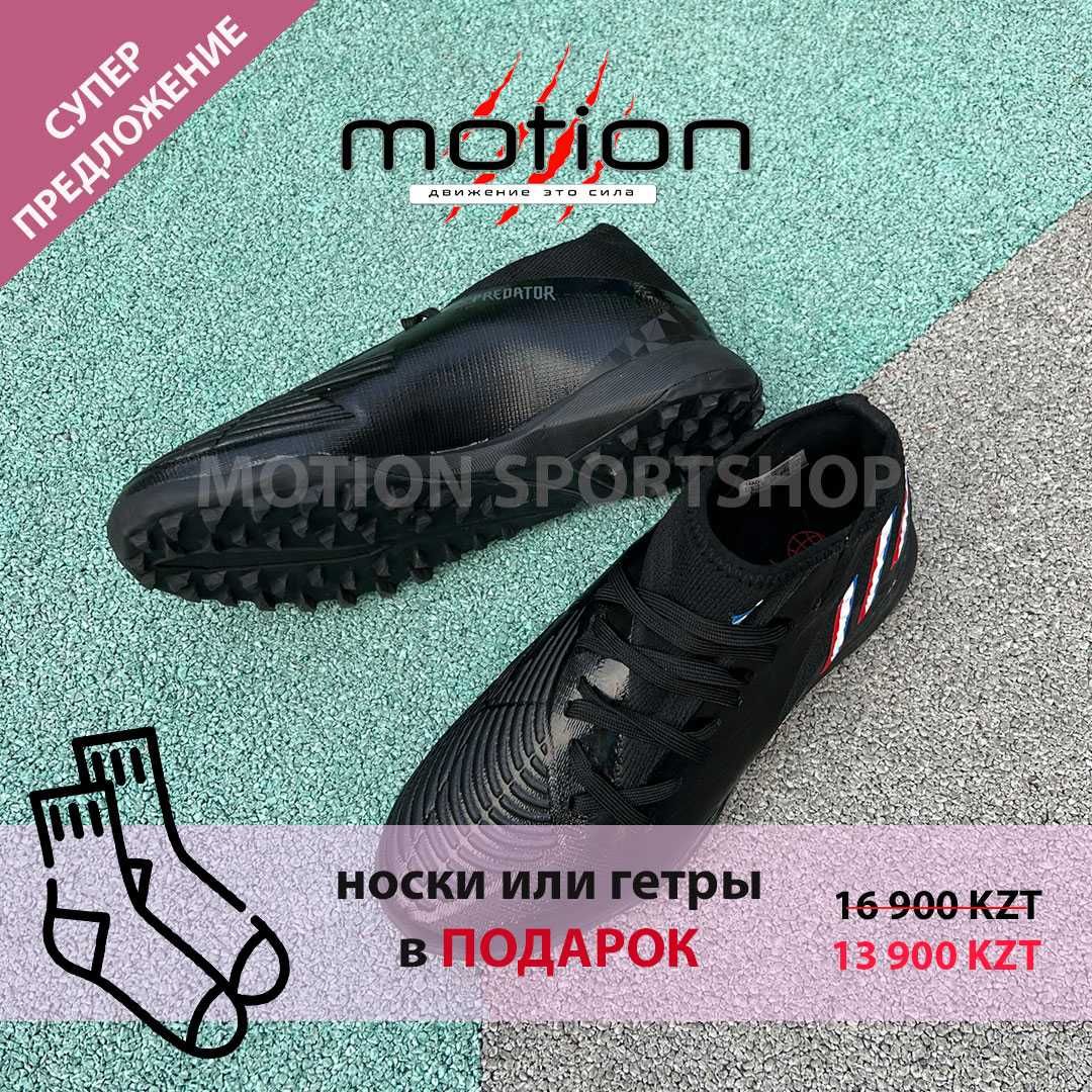 РАСПРОДАЖА-Сороконожки Adidas Predator Edge по скидке.