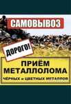 Прием металл Самы высокы цена