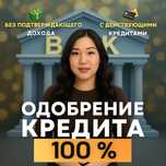 Кредит без предоплаты/залога