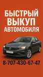 Выкуп авто быстро
