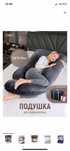 Подушка для беременных