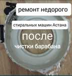 Ремонт стиральных машин Астана Ремонт стиралок