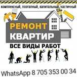 Ремонт и отделка квартиры