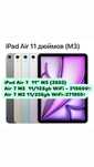 APPLE iPad Air 11” M3  128gb(2025)New Айпад Айр 11’’ М3 128gb 2025год