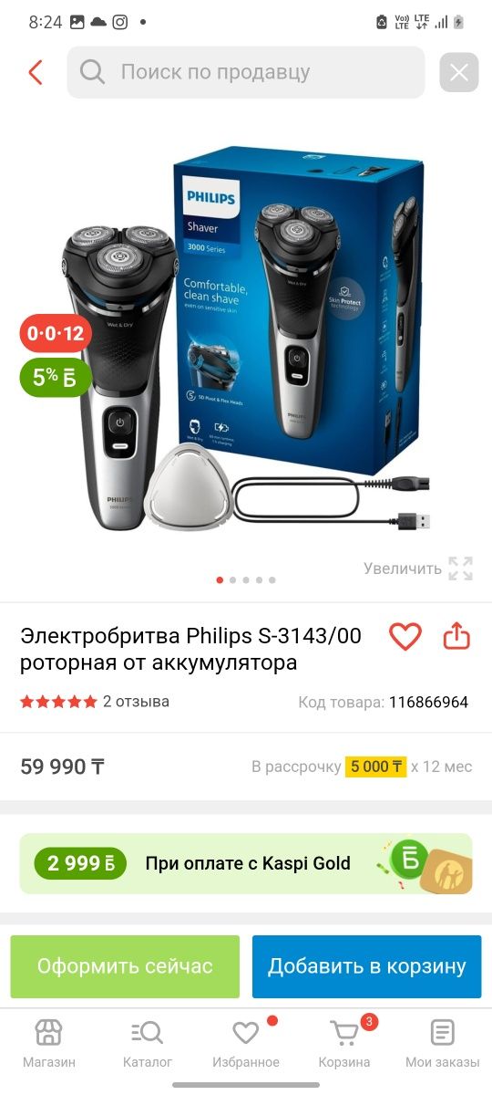 Электробритва Philips s3000