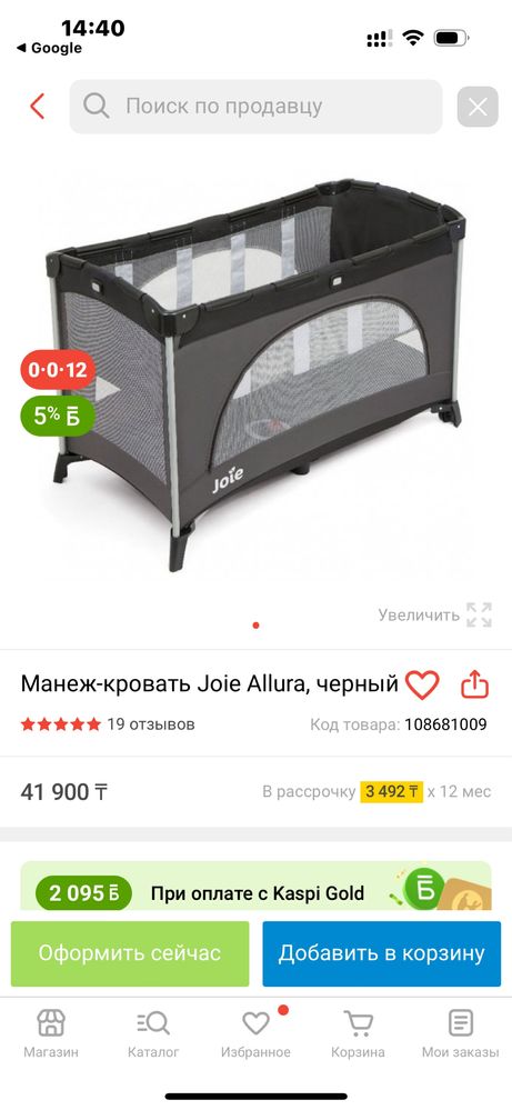 Продам манеж-кровать joie allura в отличном состоянии за 23000 тенге