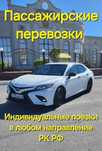 Аренда Пассажирские перевозки Костанай Челябинск Екатеринбург
