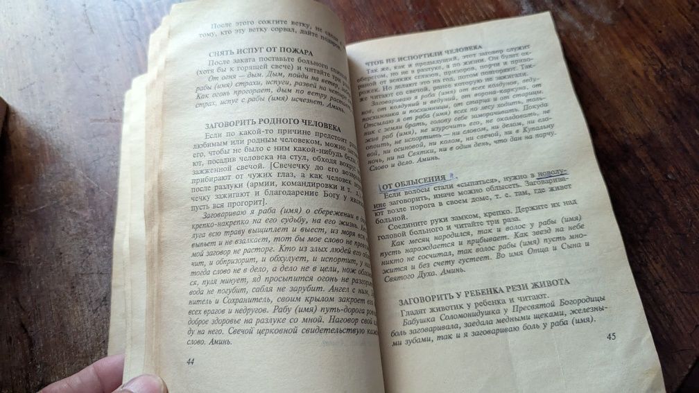 Продам сборник книг Заговоры сибирской целительницы