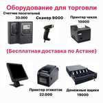 Принтер чеков. Принтер этикеток. Сканер штрих кода. Денежный ящик.