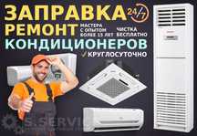 Ремонт бытовых кондиционеров, ВРФ, ЧИЛЛЕР полупром