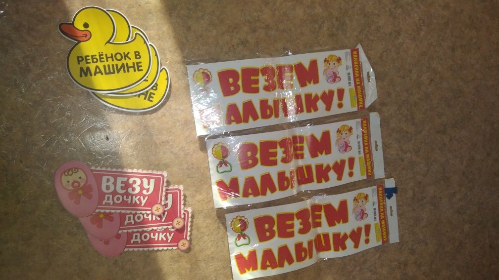 Наклейки выписка из роддома