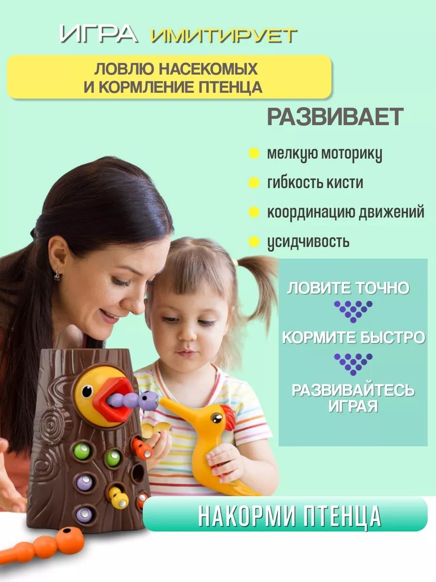 Червяк в дупле. Накорми птенца. Магнитная рыбалка.