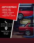 Автосервис.  Ремонт