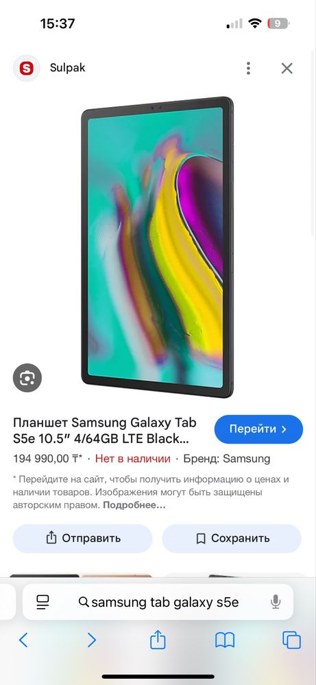 samsung galaxy tab s5e