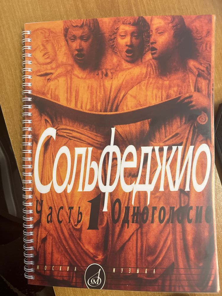 Школа  игры на фортепиано Николаева и сольфеджио 1 двухголосие 2 часть